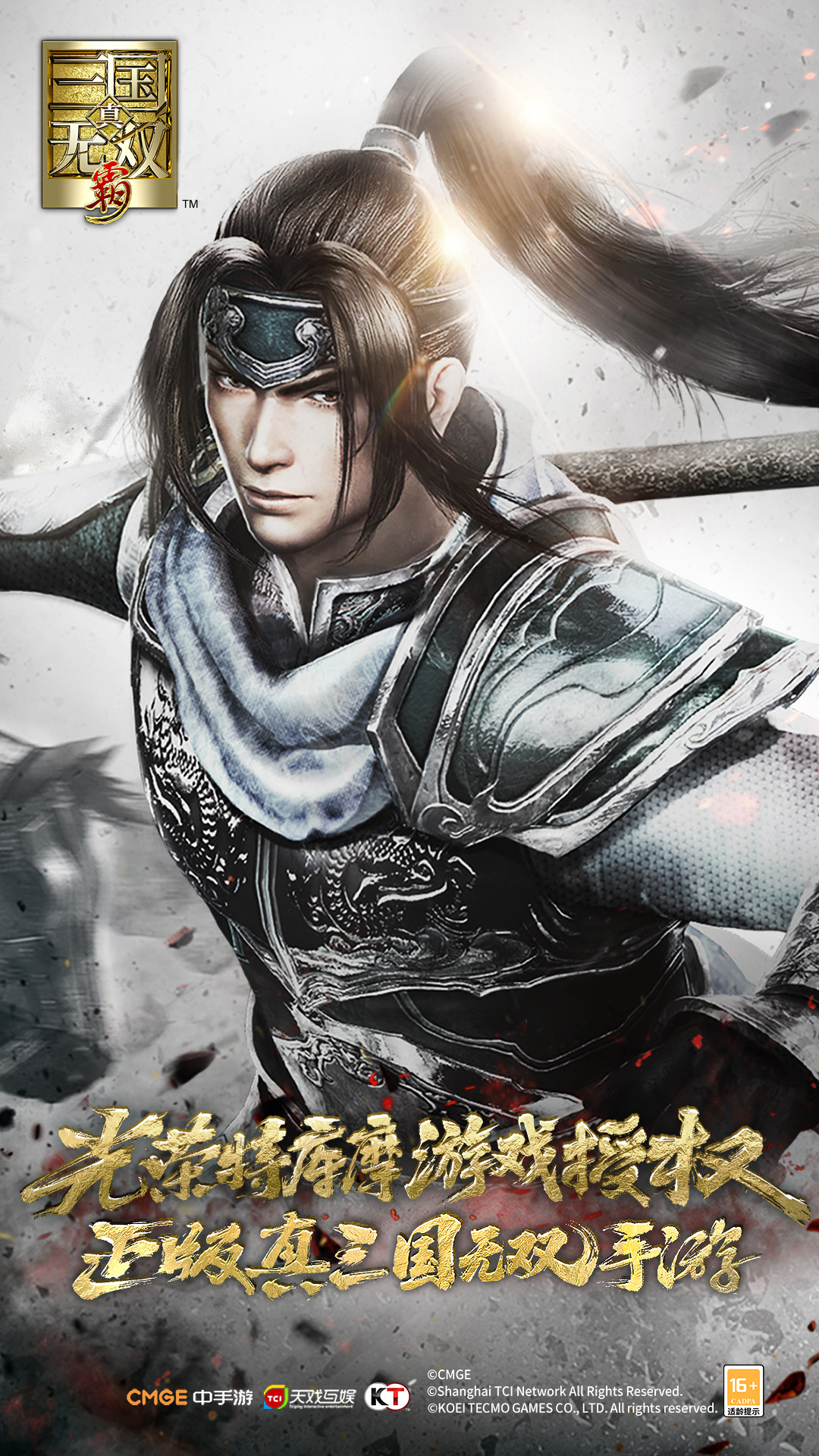 真•三国无双 霸腾讯版 v1.0.2 真•三国无双 霸腾讯版游戏截图